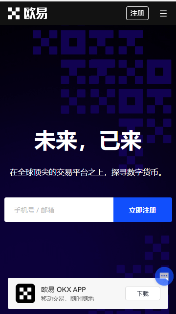 欧意交易所下载地址 欧意app官方下载